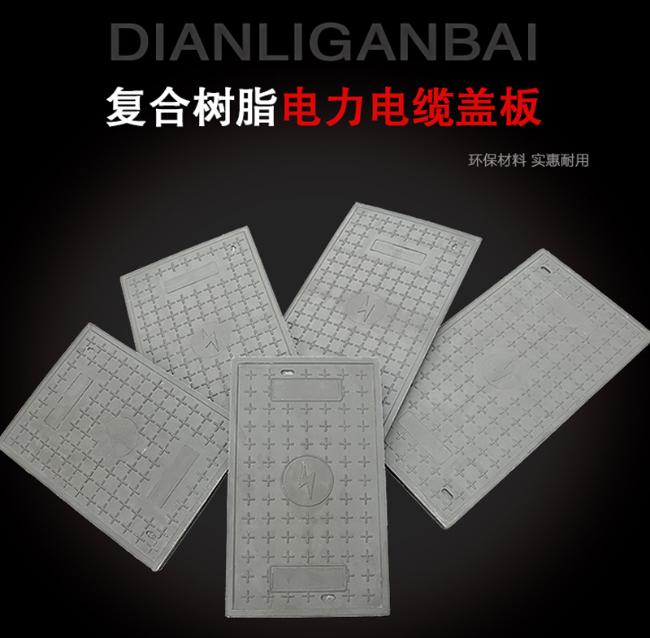 广水树脂复合电力盖板展示